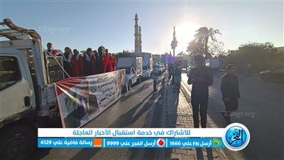 أحد الأهالي بالغردقة ينظم مسيرة احتفالا بفوز السيسي بالانتخابات الرئاسية (فيديو وصور)