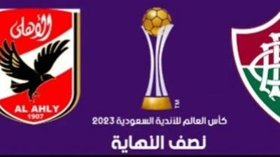 ملخص مباراة الأهلي وفلومينينسي في كأس العالم للأندية