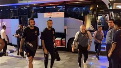 عاجل.. وصول الأهلي إلى ملعب الملك عبدالله لمواجهة فلومينينسي البرازيلي
