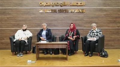 القومى للمرأة يعقد ندوة بعنوان 