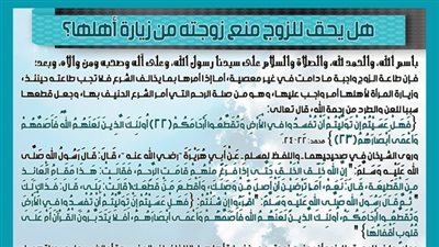 هل يحق للزوج منع زوجته من زيارة أهلها؟.. الأزهر للفتوى يجيب 