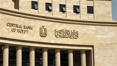 إليك أبرز قرارات البنك المركزي بعد إجتماعه اليوم 