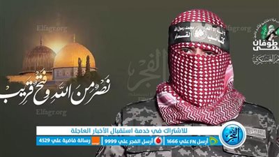 عاجل - أبو عبيدة يحسم الأمر: تحرير الأسرى ليس له سبيل إلا بوقف العدوان