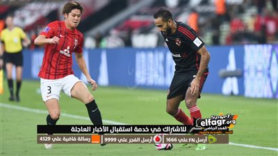 الأهلي يفوز على أوراوا بنتيجة 4-2 ويتوج بالبرونزية