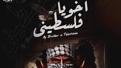 أخويا فلسطيني.. أبرز أغنية تصدرت التريند في عام 2023