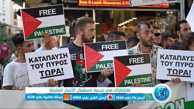 عاجل - مظاهرة في قبرص تنديدا بأعمال الاحتلال الإجرامية في غزة