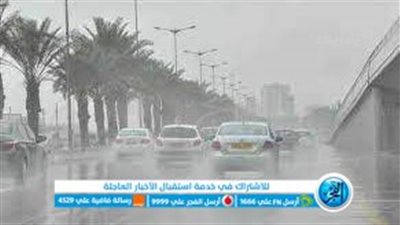 تساقط أمطار غزيرة يشمل معظم مناطق المملكة العربية السعودية .. توقعات الطقس للأيام المقبلة