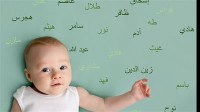 أجمل أسماء أولاد 2024.. تعرف عليها