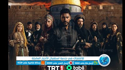 الآن تابع مسلسل صلاح الدين الأيوبي الحلقة 12 على هذه القناة