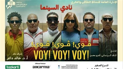 غدًا.. نادي سينما الأوبرا يعرض فيلم 