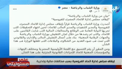 أحمد موسى يكشف تفاصيل إحالة مسئولي اتحاد الفروسية للنيابة (فيديو)