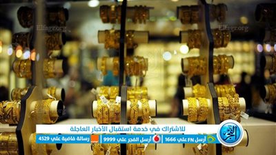 صاروخ لا يتوقف.. سعر الذهب اليوم يواصل قفزاته ويسجل عيار 21 رقما عملاقا