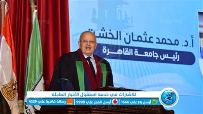 جامعة القاهرة تُحدد خارطة المستقبل: مشروعات طموحة ترسم ملامح التطور والتقدم الأكاديمي