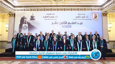 احتفالية جامعة القاهرة بعيد العلم تكرم العلماء وتجسد رؤية التعليم العالي 