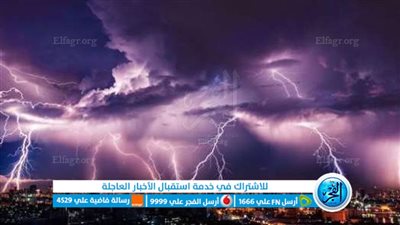 عاجل - الطقس الآن.. رعد وبرق وأمطار غزيرة تضرب سماء القاهرة والجيزة