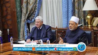 الأزهر ووزارة التعليم العالي يتوحدان لبناء جسور تعاونية جديدة