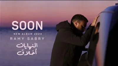 رامي صبري يطرح ألبوم جديد 