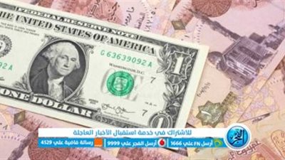 سعر الدولار.. ماذا يحدث الآن في العملة الأمريكية؟ (اعرف السعر الرسمي)