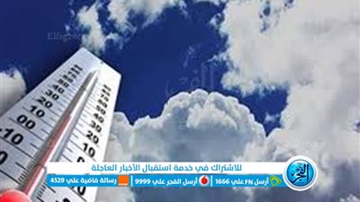 حالة الطقس اليوم الأحد 26/ 5/ 2024 في جمهورية مصر العربية