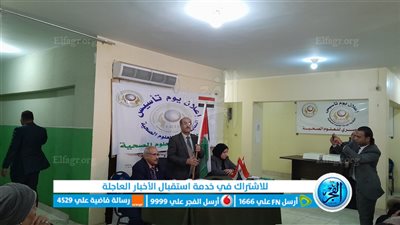 بـ علم فلسطين ودقيقة حداد.. القضية الفلسطينية حاضرة في الاحتفال السنوي لـ 