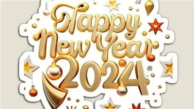 أجمل رسائل التهنئة للأهل والأصدقاء برأس السنة.. صور Happy new year 2024 عبارات تهنئة بالعام الجديد 2024