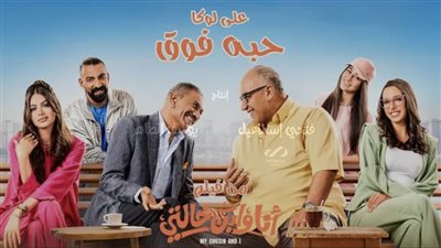 بسبب ضعف إيراداته.. فيلم 