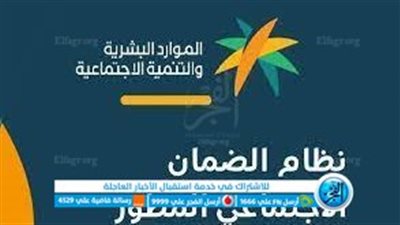 عاجل| رابط وطريقة الاستعلام عن أهلية الضمان الاجتماعي المطور دفعة 26