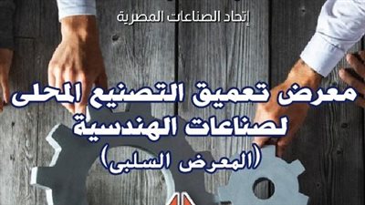 غرفة الصناعات الهندسية تبحث خفض فاتورة الاستيراد لحل أزمة الدولار 