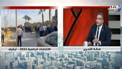 النائب عمرو خليل: حياد الإعلام والأجهزة التنفيذية سر رقي الانتخابات الرئاسية (فيديو)