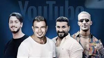 بإنتهاء عام 2023.. مطربين حققت أغانيهم نسب مشاهدات عالية وأكثر استماعًا 