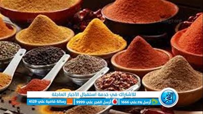 اسعار التوابل اليوم الثااثاء 24-6-2025 في محافظة الدقهلية