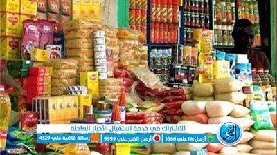 أسعار السلع التموينية اليوم الثلاثاء 2-1-2024 في محافظة المنيا 