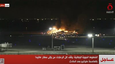 عاجل| وقف جميع الرحلات من وإلى مطار هانيدا بالعاصمة طوكيو