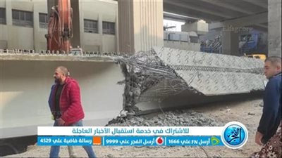 حبس سائق الونش المتسبب في سقوط كمرة خرسانية ببولاق الدكرور