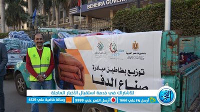 تستهدف توزيع 50 ألف بطانية.. انطلاق مبادرة 