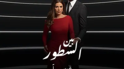 أحمد فهمي يعلن عن موعد عرض مسلسل 'بين السطور' 