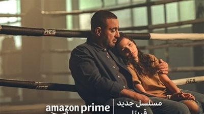 تعرف على موعد عرض مسلسل 