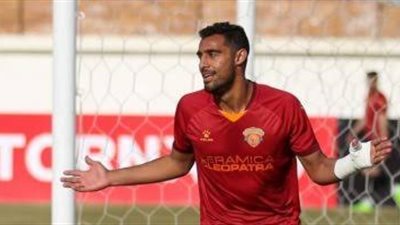 أحمد ياسر ريان: بند في عقدي مع سيراميكا كليوباترا يمنح الأهلي الأولوية ولم أهدر أي ركلة جزاء طوال حياتي 