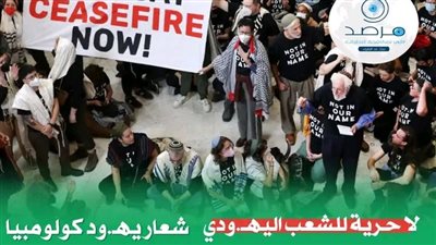 مرصد الأزهر: أعضاء الجاليات اليهودية في كولومبيا انتقدوا انتهاكات حكومة الكيان الصهيوني ضد الفلسطينيين