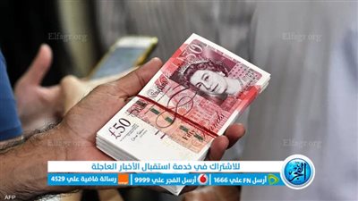 العملات الاجنبية.. أسعار بيع وشراء الجنيه الإسترليني أمام الجنيه المصري اليوم الجمعة 5 يناير 2024