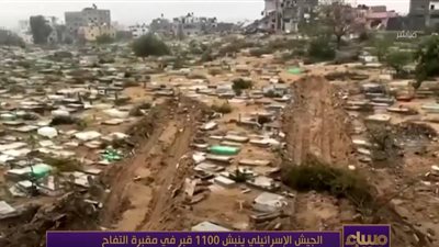 نبش 1100 مقبرة.. الاحتلال الإسرائيلي يرتكب جريمة جديدة (فيديو)