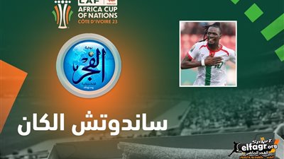 ساندوتش الكان... الفحول البوركنية وحلم منصة التتويج 