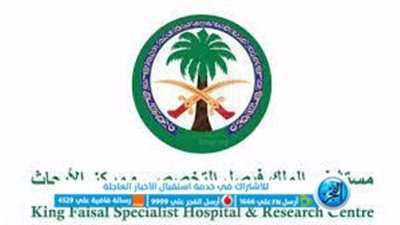 وظائف مستشفى الملك فيصل التخصصي