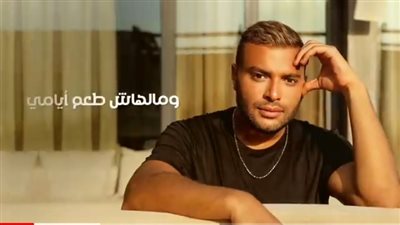 رامي صبري يتصدر تريند يوتيوب بأغنية 