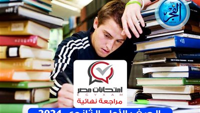 عاجل- أقوى المراجعات النهائية في مادة اللغة العربية لطلاب أولى ثانوى 2024 عبر منصة امتحانات مصر - egyxam