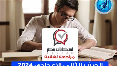 انتهزوا الفرصة.. عاجل - مراجعة نهائية لكافة مواد الصف الثاني الإعدادي 2024 عبر منصة امتحانات مصر - egyxam 