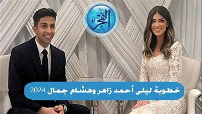 أجمل 10 صور جمعت ليلي أحمد زاهر وهشام جمال