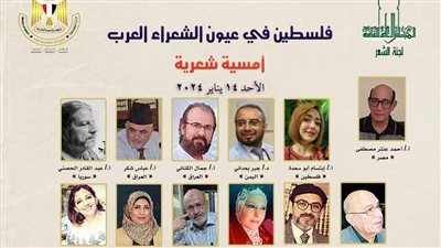 فلسطين فى عيون الشعراء العرب على مائدة 