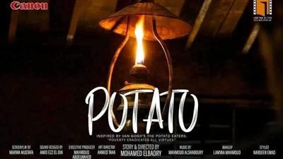 'البطاطا وآيه وأميرة' غدًا بنادي السينما المستقلة بالقاهرة