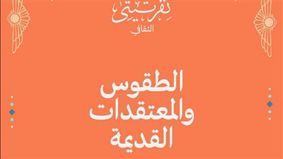 اليوم.. انطلاق فعالية جديدة من صالون نفرتيتي الثقافي بعنوان 